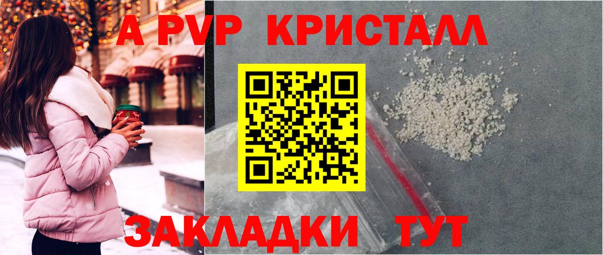 Альфа ПВП Соль  Вход с VPN  Азнакаево  A PVP кристаллы 