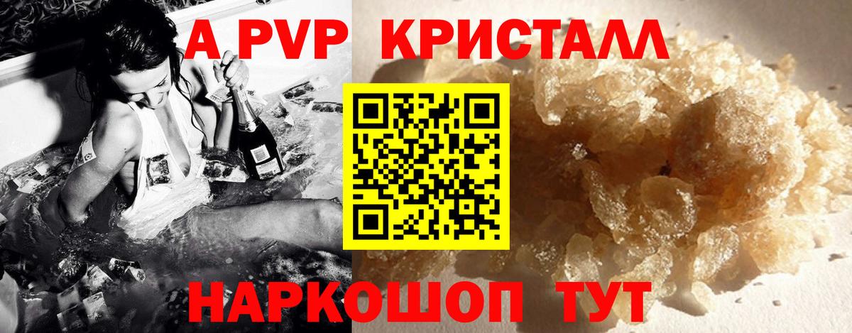 A PVP кристаллы Азнакаево