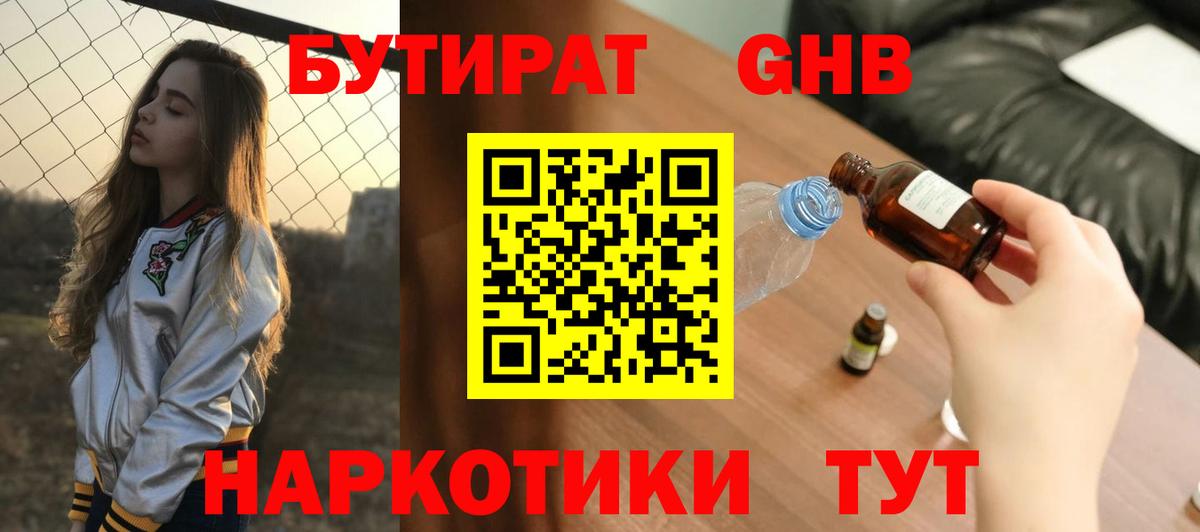 Азнакаево  Бутират жидкий экстази  Вход с VPN 