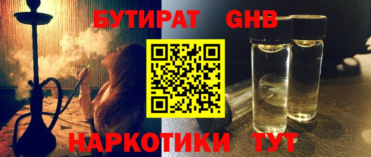 БУТИРАТ Butirat Азнакаево
