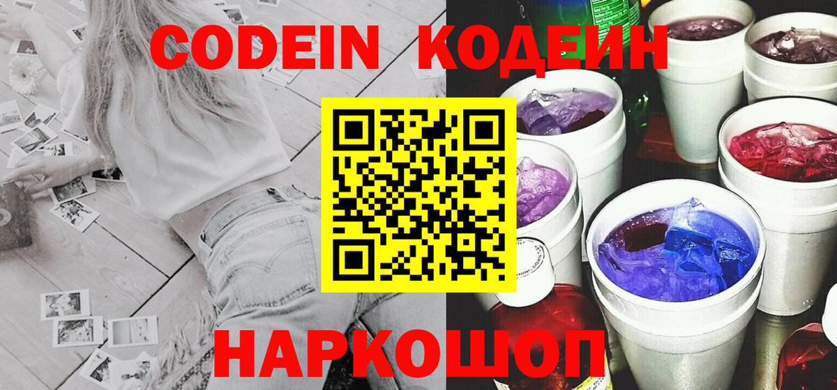 Кодеин напиток Lean (лин) Азнакаево