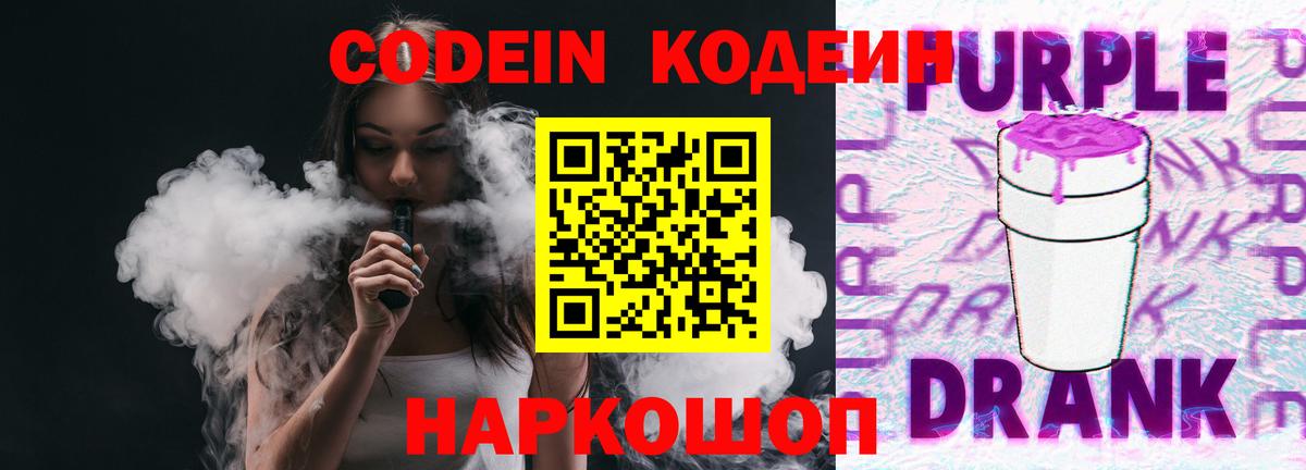 Азнакаево  Кодеиновый сироп Lean Purple Drank  Вход с VPN 