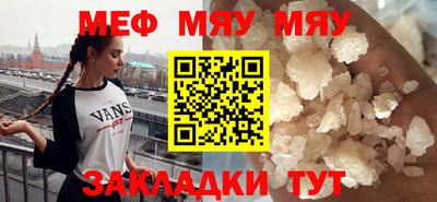 мяу мяу кристалл Рыбинск