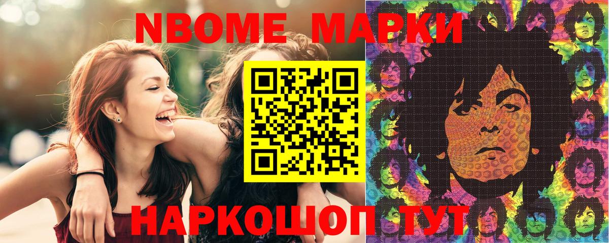 Марки N-bome 1,8мг  Вход с VPN  Наркотические марки  Азнакаево 